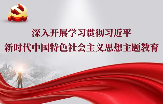 主题教育 | 国有资本公司党委副书记、总经理吴明显讲授专题党课
